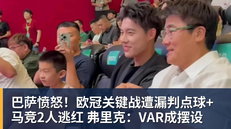 巴萨愤怒!欧冠关键战遭漏判点球+马竞2人逃红 弗里克:VAR成摆设 - 世界杯竞猜网站推荐 - 世界杯(中国)