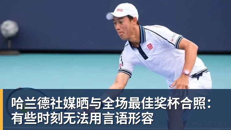 MK体育田中碧心中最浓烈的情绪是不甘和愧疚遗憾最终结果未能匹配付出 - MK体育(中国)官方网站 - MK SPORTS