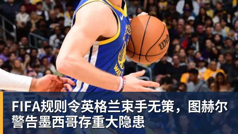 火箭两年合同签下签湖人后场大闸,他们并没有使用全额中产特例? - MK体育(中国)官方网站 - MK SPORTS