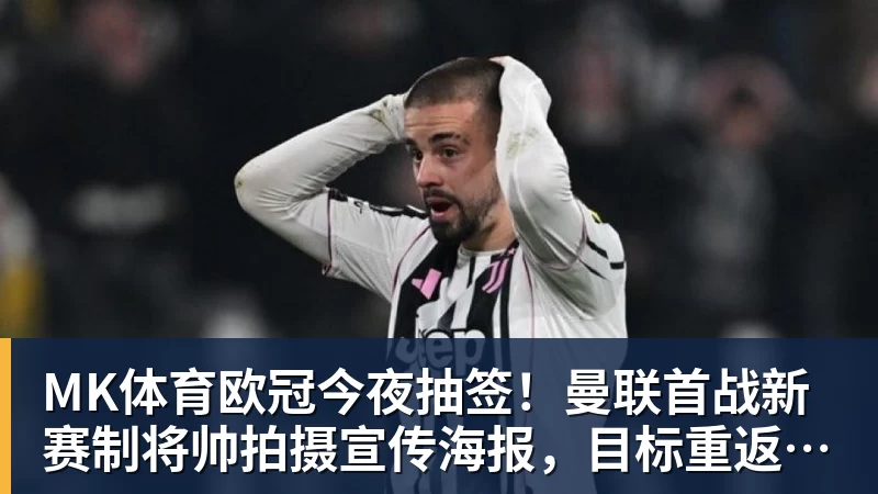 夏窗倒计时:齐尔克泽谋求离队,巴尔德留守巴萨曼联引援受挫 - MK体育(中国)官方网站 - MK SPORTS
