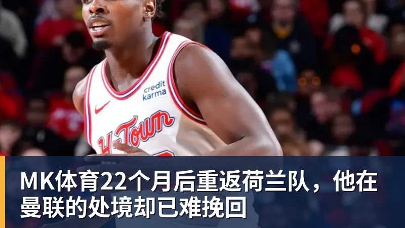 MK体育13场3球,拉尔森在曼联只待了三个月 - MK体育(中国)官方网站 - MK SPORTS