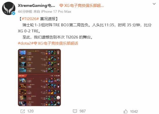 MK体育主场折戟！XG 0‑2不敌TRE告别TI2026 俱乐部公开致歉