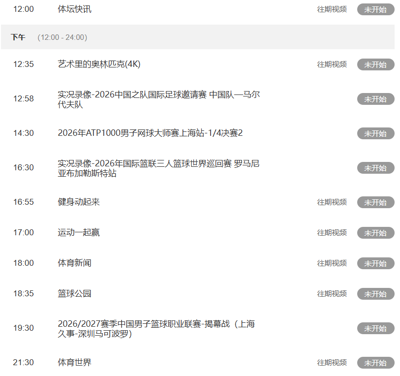 MK体育今日重要赛事！10月16日，央视CCTV5、CCTV5+直播节目表